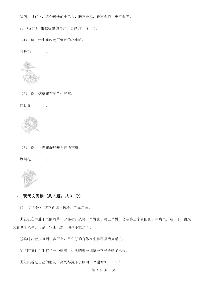 人教统编版三年级上学期语文第21课《大自然的声音》同步练习（II）卷_第3页