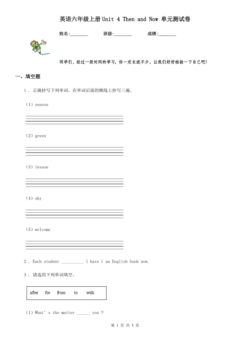 英语六年级上册Unit 4 Then and Now 单元测试卷_第1页