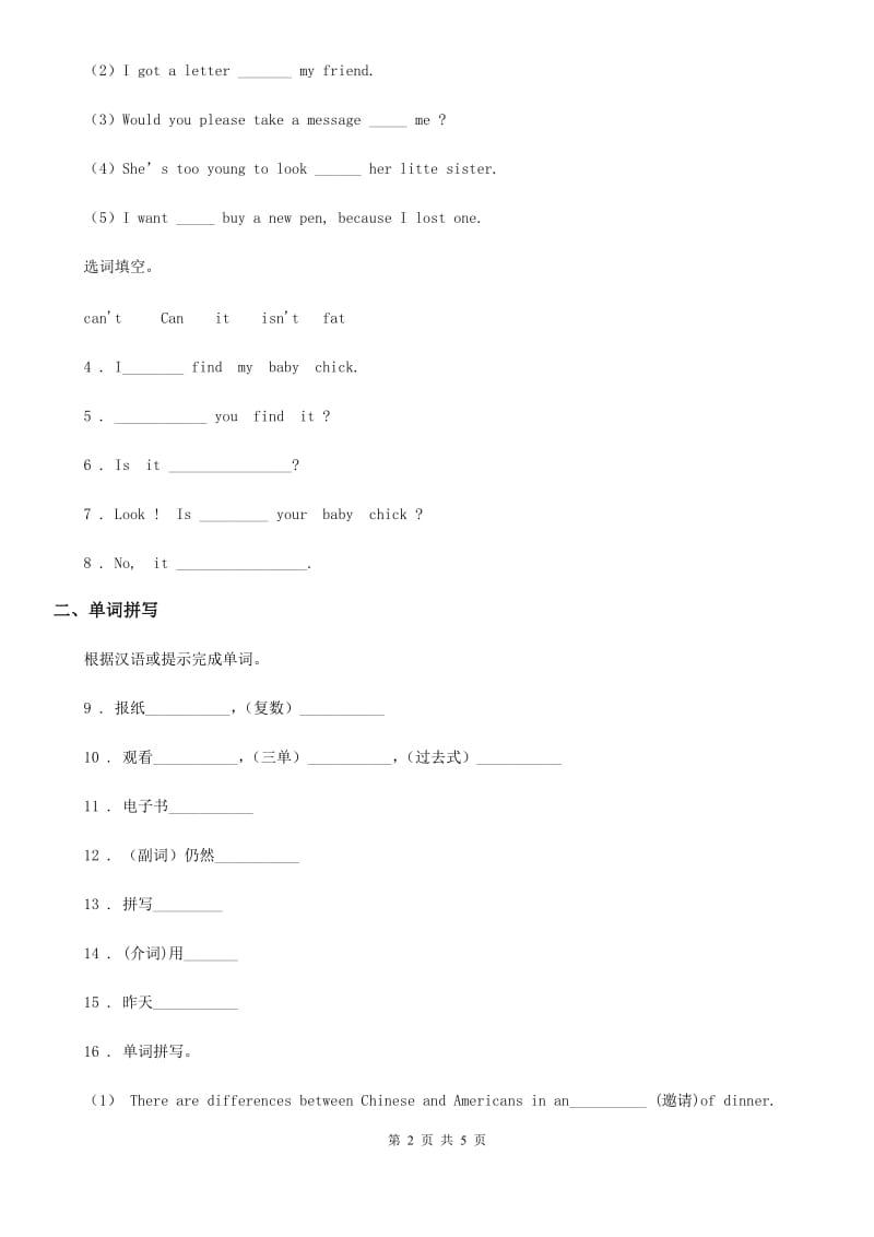 英语六年级上册Unit 4 Then and Now 单元测试卷_第2页