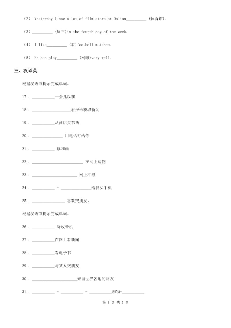 英语六年级上册Unit 4 Then and Now 单元测试卷_第3页