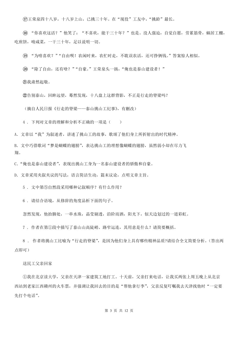 内蒙古自治区2019版八年级上学期期中语文试题A卷_第3页