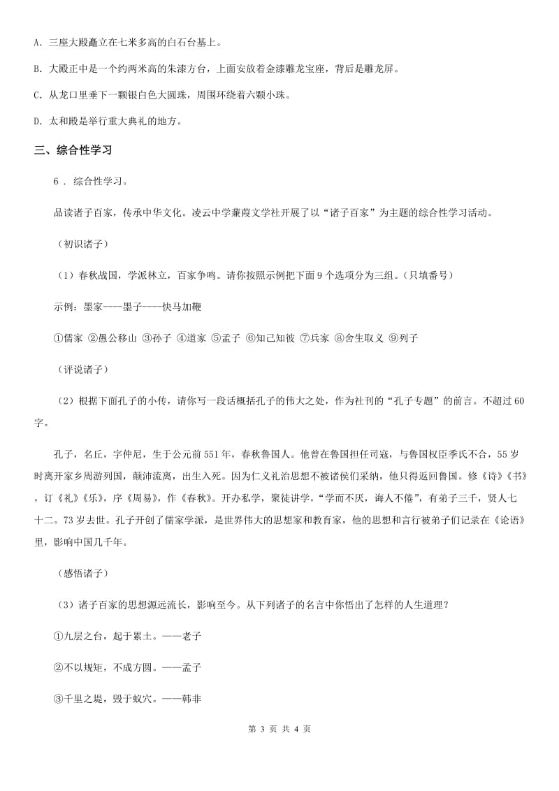 黑龙江省2019-2020年度七年级上册语文同步测试：第14课 走一步再走一步C卷_第3页