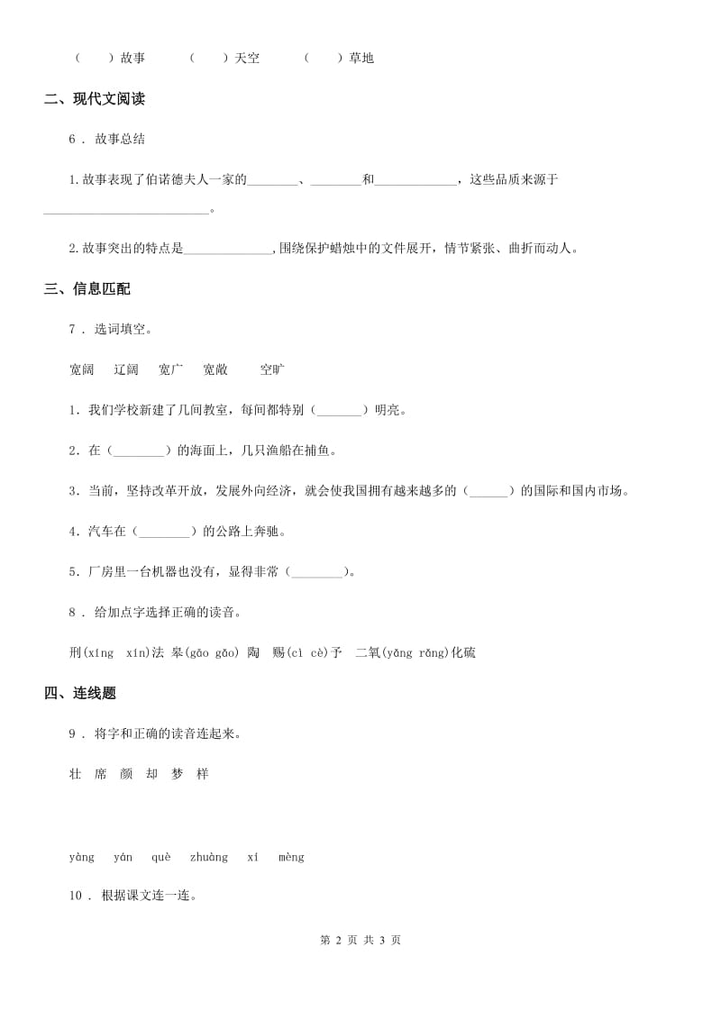 济南市2019-2020学年语文一年级下册4 四个太阳练习卷B卷_第2页