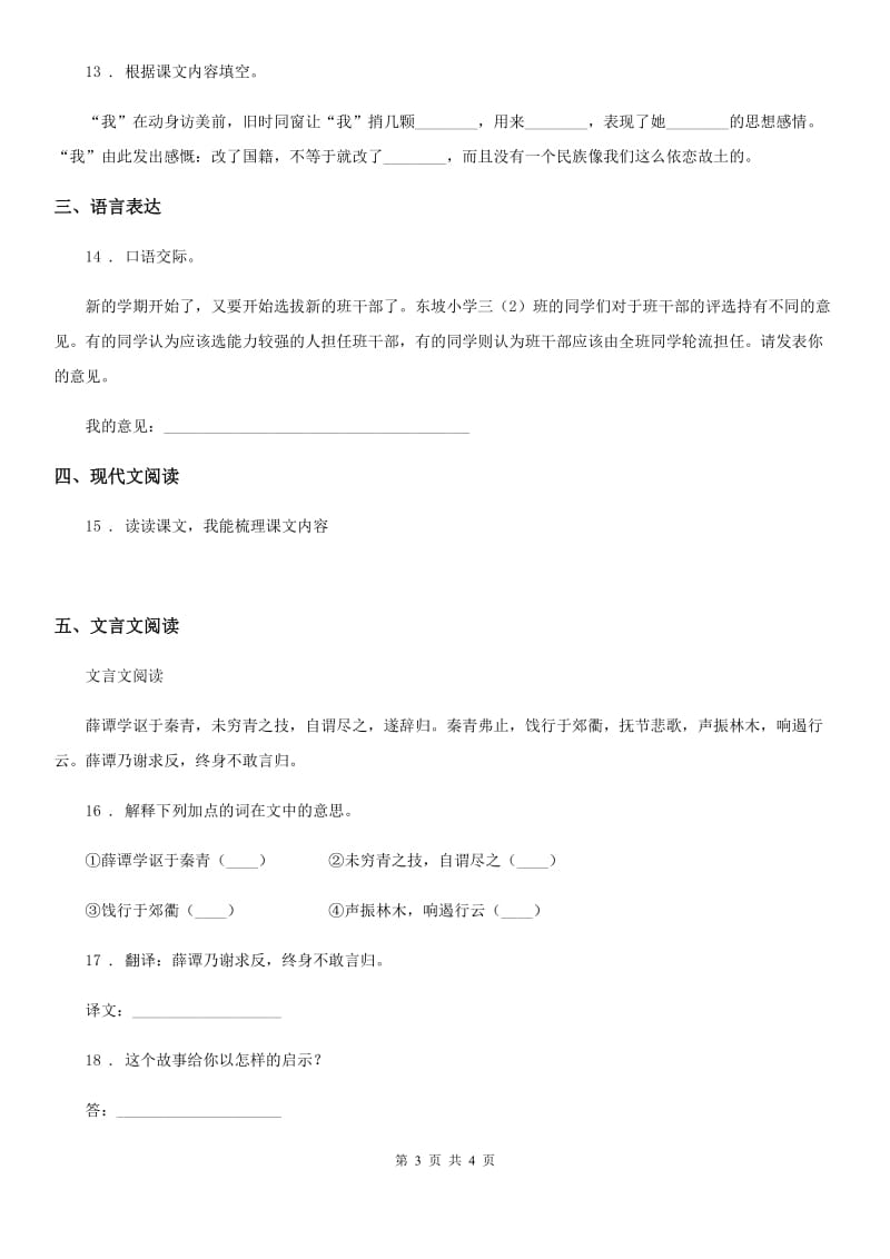 广州市2020年语文六年级上册第七单元积累运用及课内阅读专项测试卷B卷_第3页