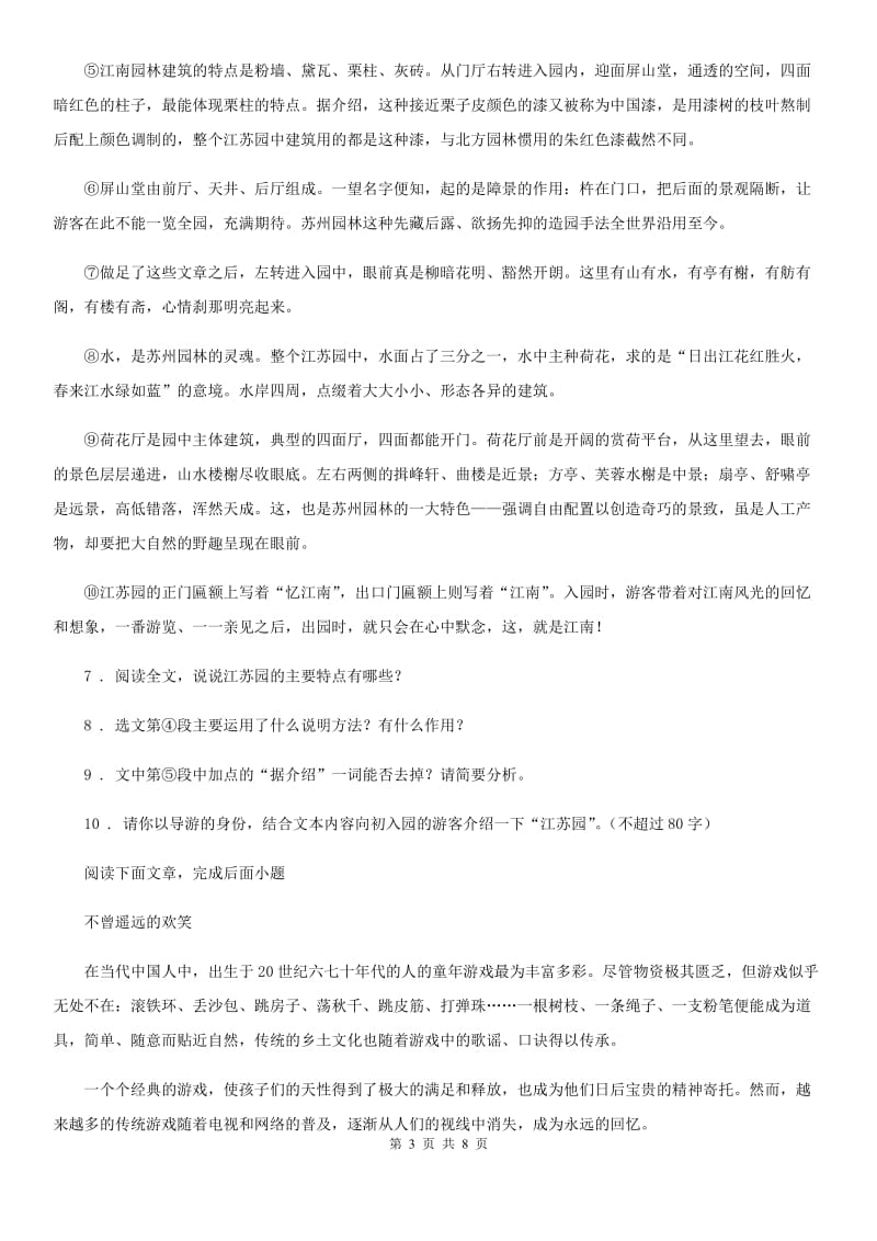 广西壮族自治区2020年九年级上学期期末考试语文试题（I）卷_第3页