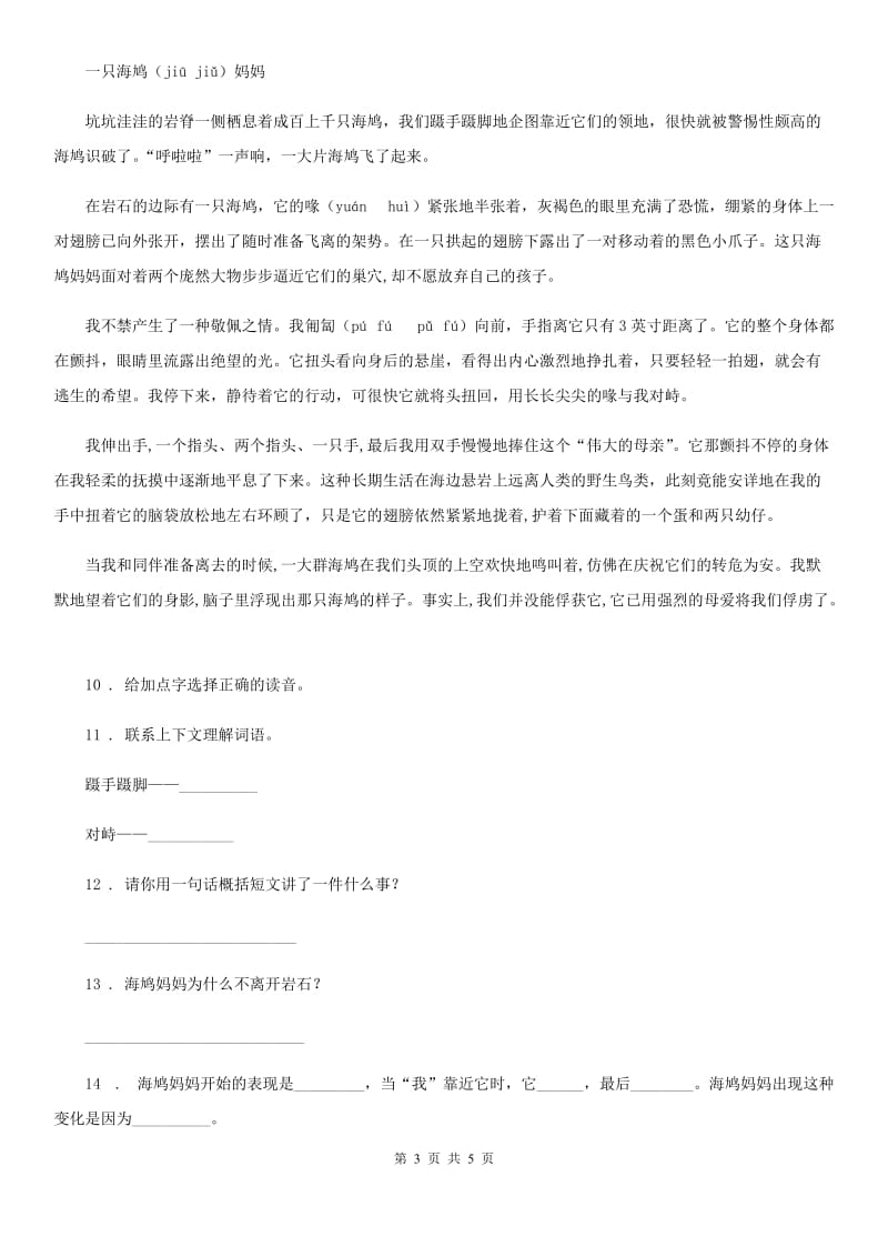 南京市2019版语文五年级上册第一单元检测卷C卷_第3页