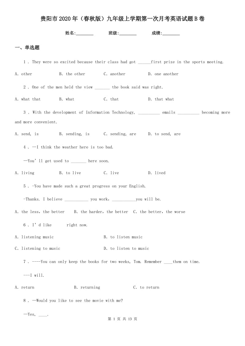 贵阳市2020年（春秋版）九年级上学期第一次月考英语试题B卷_第1页