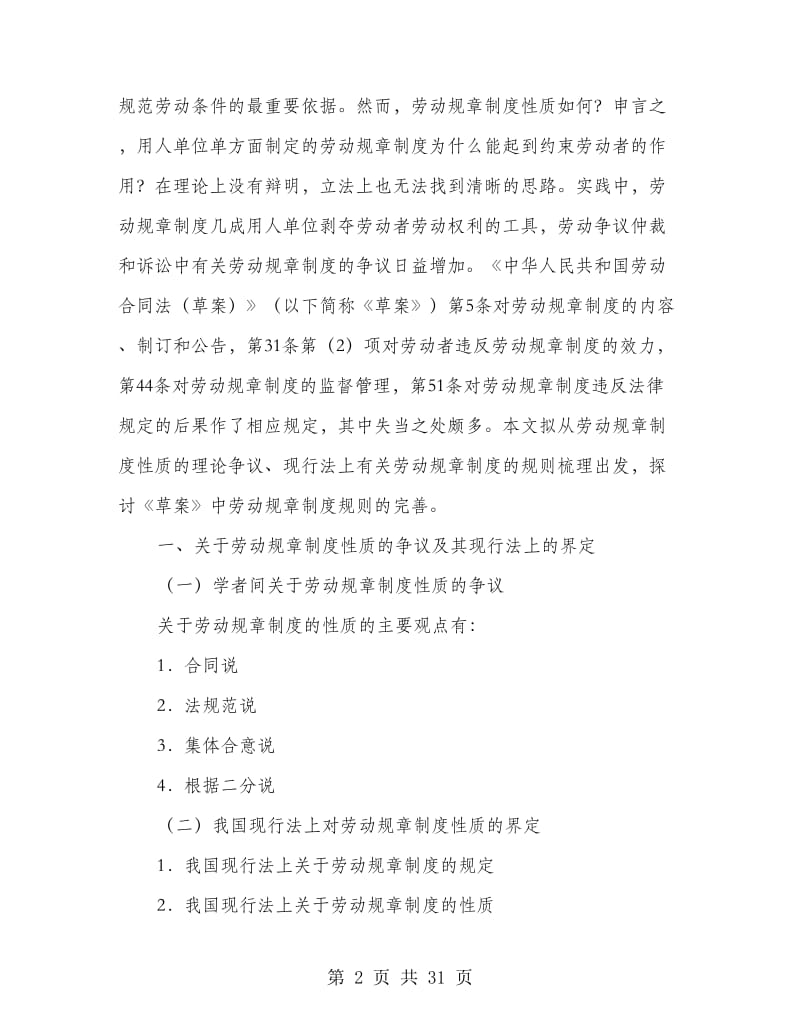 劳动合同法三审稿草案(精选多篇)_第2页