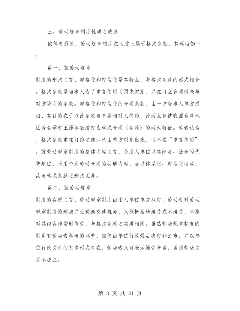 劳动合同法三审稿草案(精选多篇)_第3页