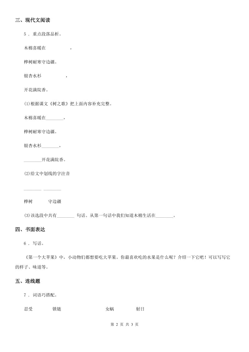 河南省2019年语文二年级上册第二单元综合能力检测卷A卷_第2页