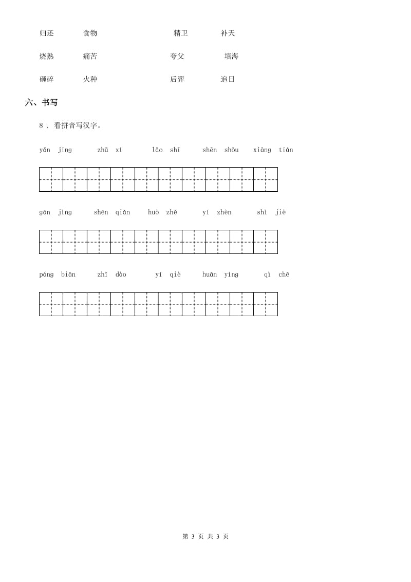 河南省2019年语文二年级上册第二单元综合能力检测卷A卷_第3页