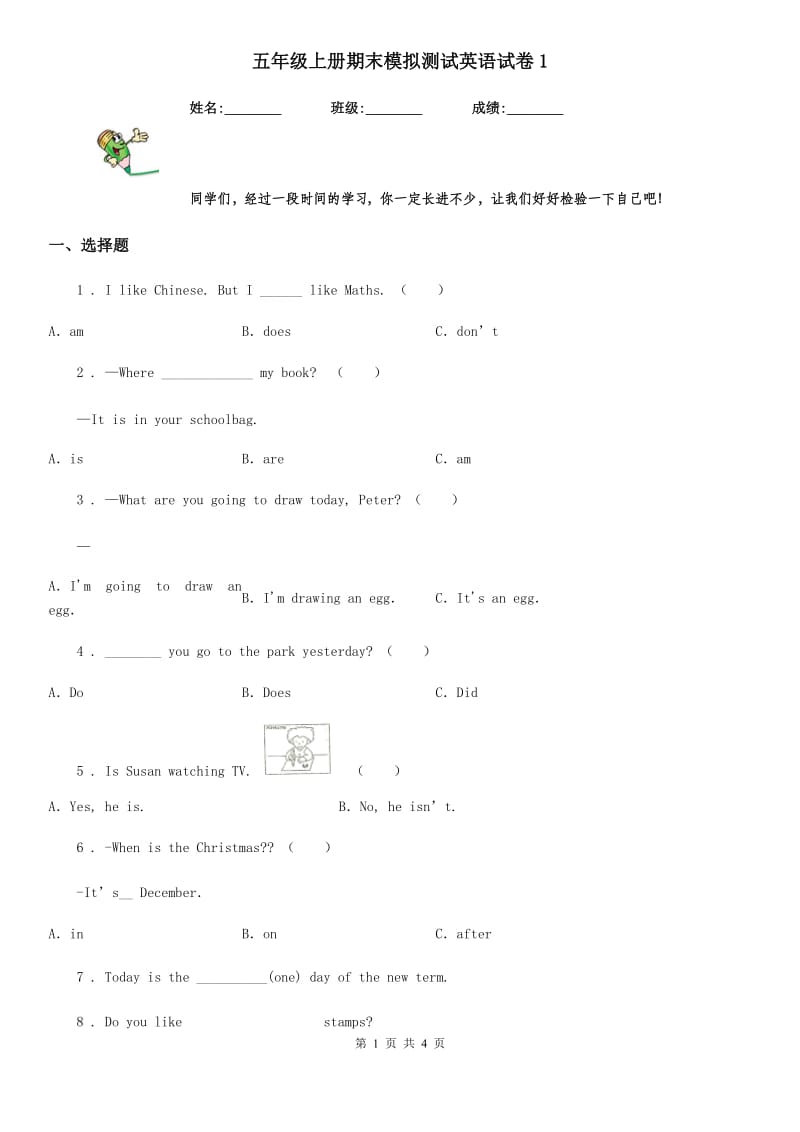 五年级上册期末模拟测试英语试卷1_第1页