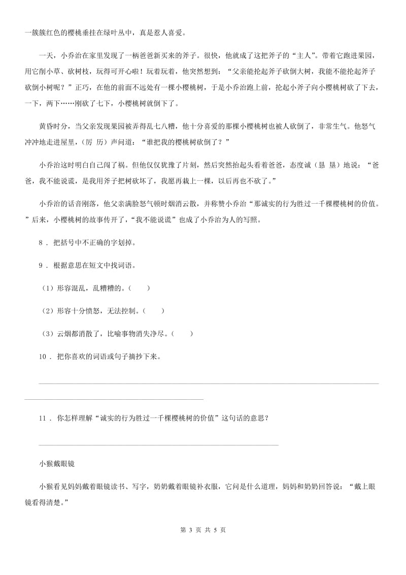 内蒙古自治区2019版语文二年级上册第八单元综合检测卷D卷_第3页