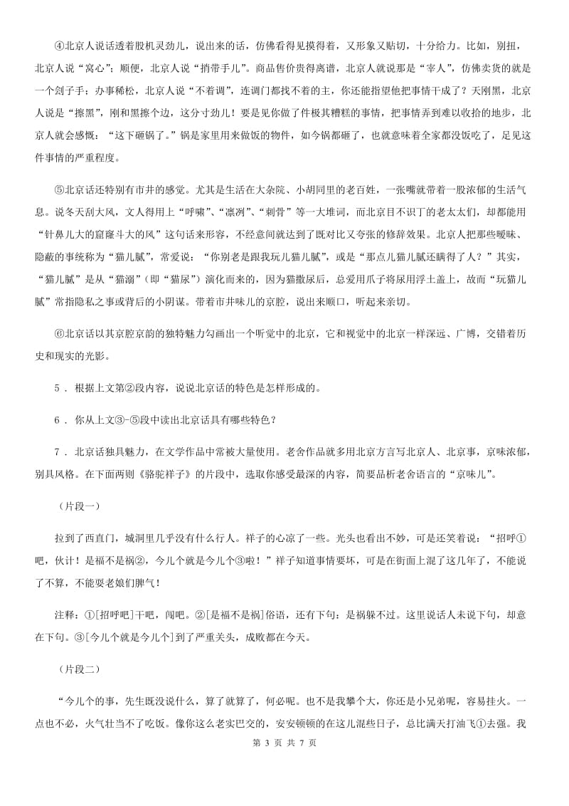 重庆市2019版八年级下学期期末语文试题（II）卷_第3页