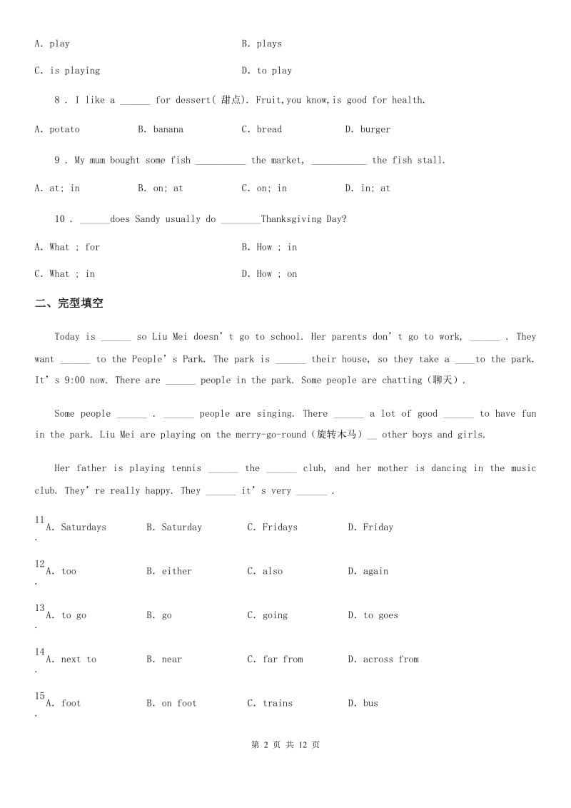 哈尔滨市2020年（春秋版）七年级上学期期末英语试题（I）卷_第2页