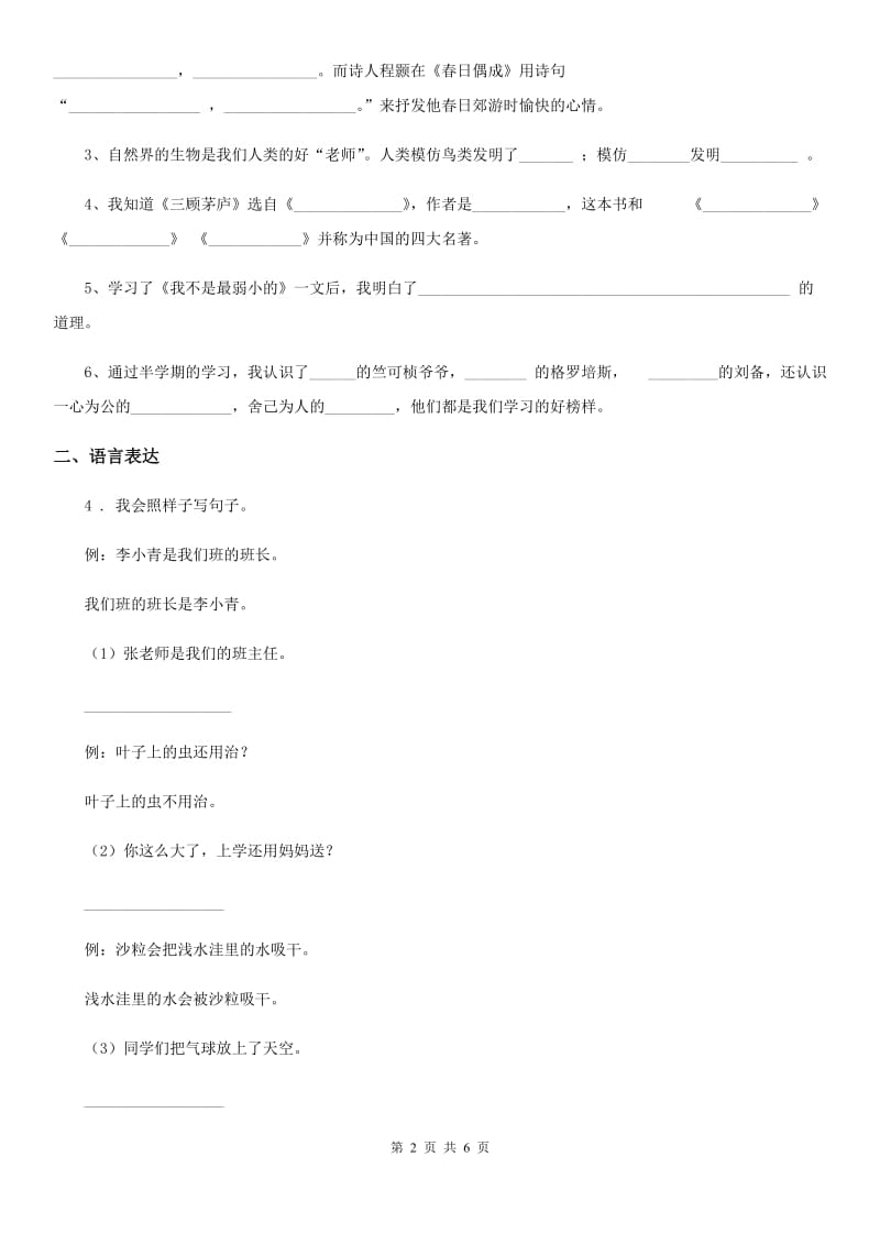 河南省2020版语文四年级下册第四单元测试卷A卷_第2页