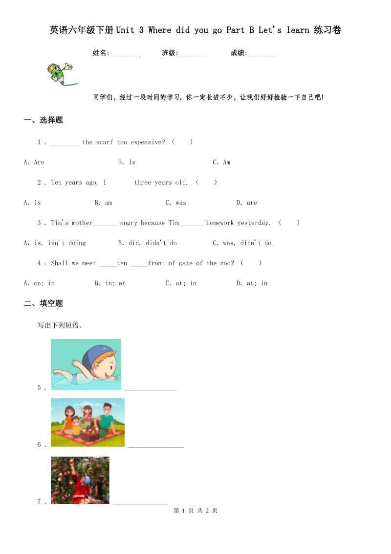 英语六年级下册Unit 3 Where did you go Part B Let's learn 练习卷_第1页