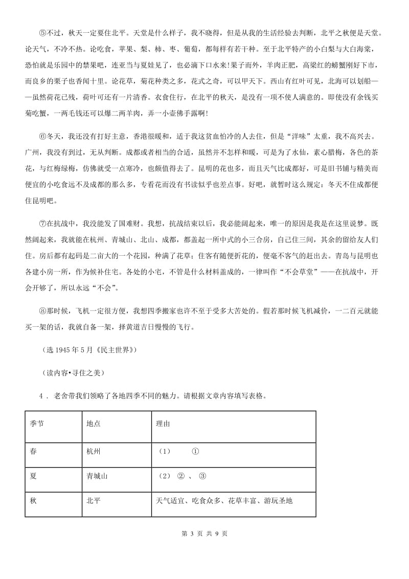 兰州市2020年七年级上学期第一次月考语文试题D卷_第3页