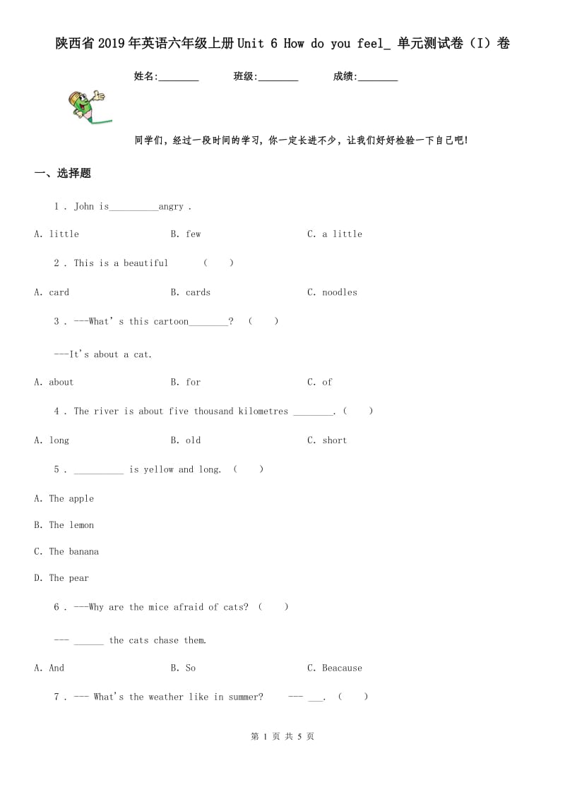 陕西省2019年英语六年级上册Unit 6 How do you feel_ 单元测试卷（I）卷_第1页