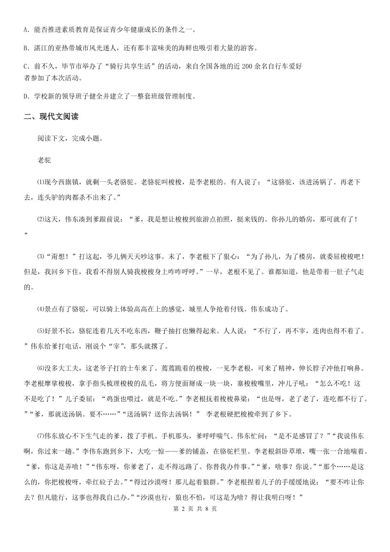 陕西省2020版九年级上学期期末语文试题B卷_第2页