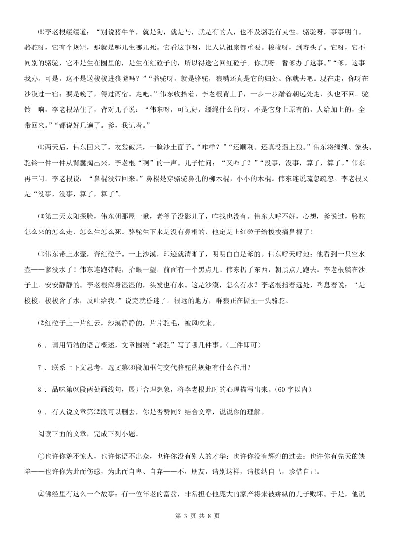 陕西省2020版九年级上学期期末语文试题B卷_第3页