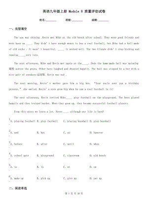 英語(yǔ)九年級(jí)上冊(cè) Module 8 質(zhì)量評(píng)估試卷