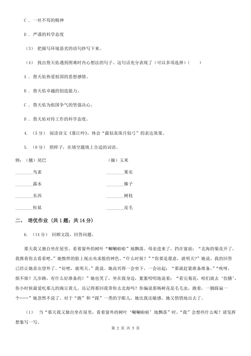 部编版小学语文一年级下册识字二 5动物儿歌同步练习A卷_第2页