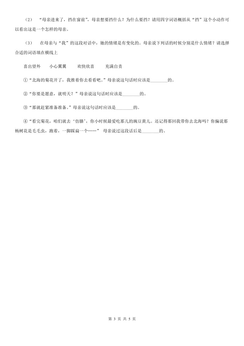 部编版小学语文一年级下册识字二 5动物儿歌同步练习A卷_第3页