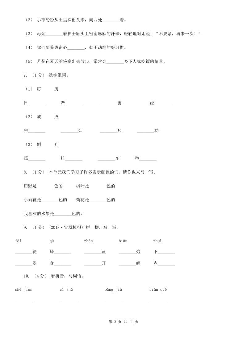 2019-2020年六年级上学期语文期末复习一B卷_第2页