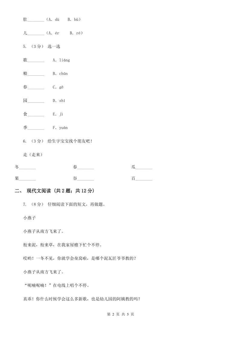 人教版（新课程标准）小学语文一年级上册 课文1 第4课 四季 同步练习B卷_第2页