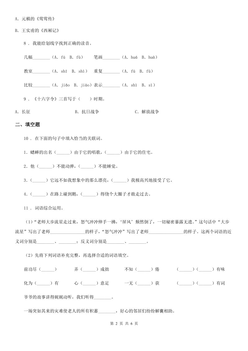 合肥市2019版语文三年级下册19 剃头大师练习卷C卷_第2页