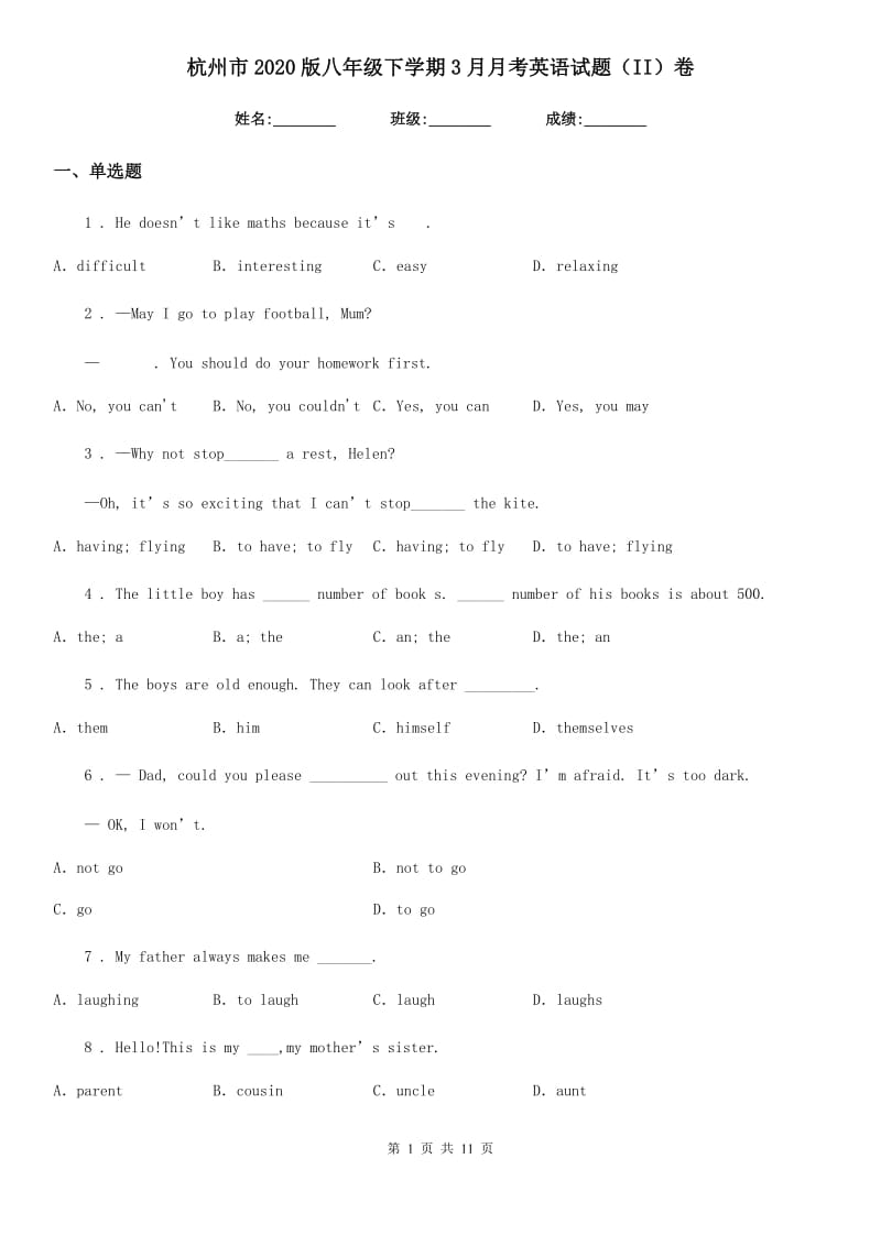 杭州市2020版八年级下学期3月月考英语试题（II）卷_第1页