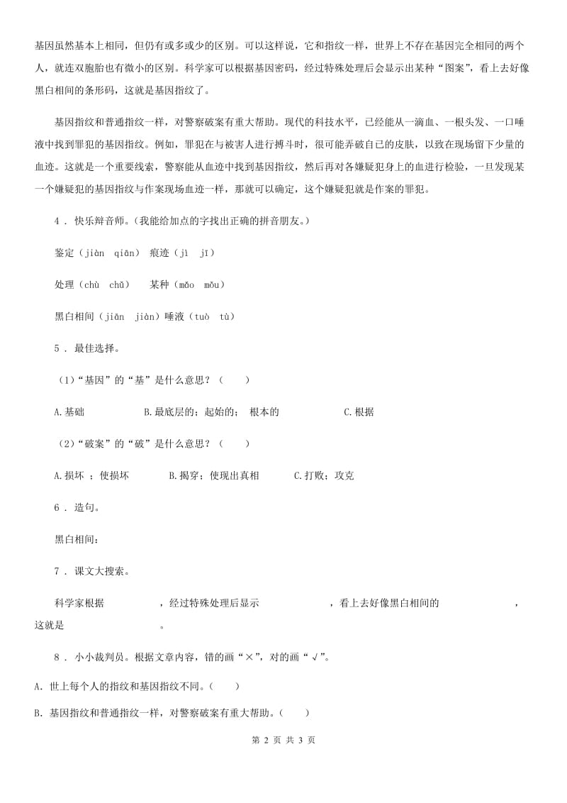 海口市2019-2020年度语文二年级下册18 太空生活趣事多练习卷B卷_第2页