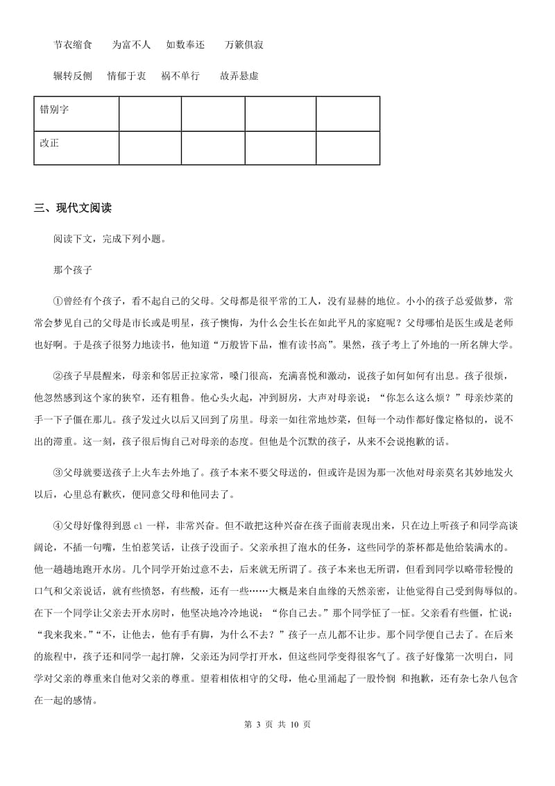 吉林省2020版八年级下学期期中语文试题B卷_第3页