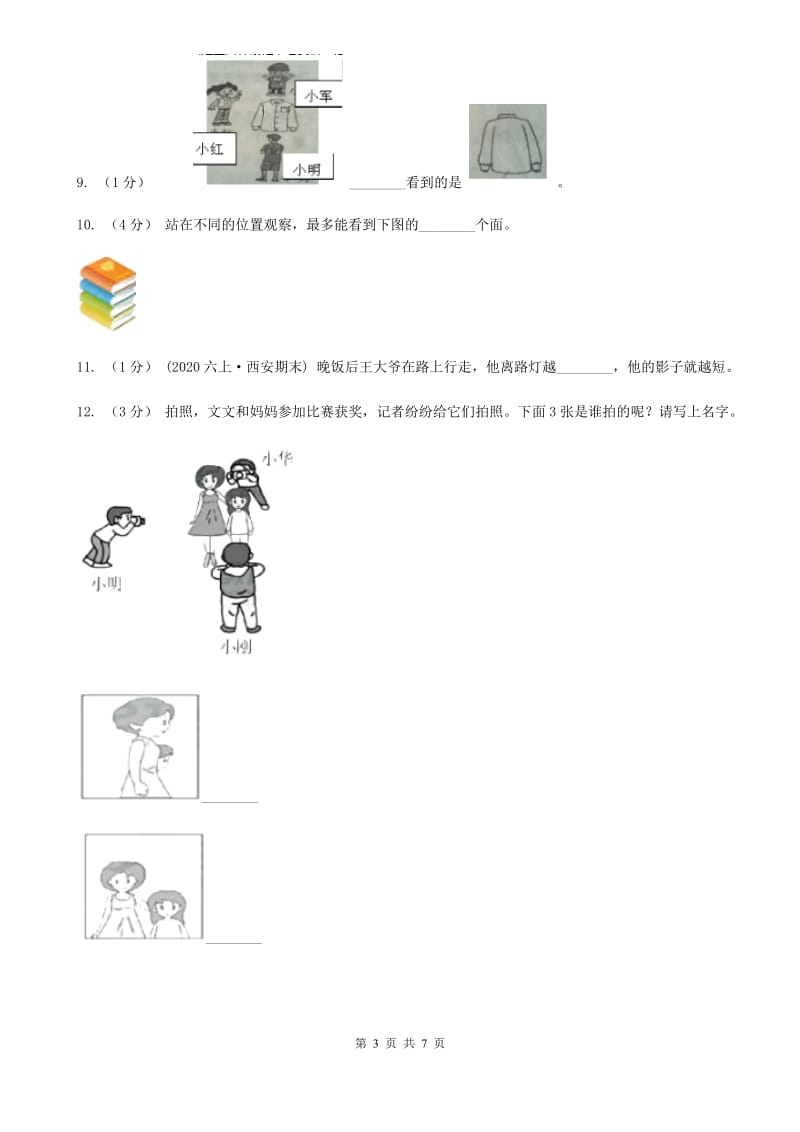 人教版小学数学二年级上册第五单元 观察物体（一） 同步测试A卷_第3页