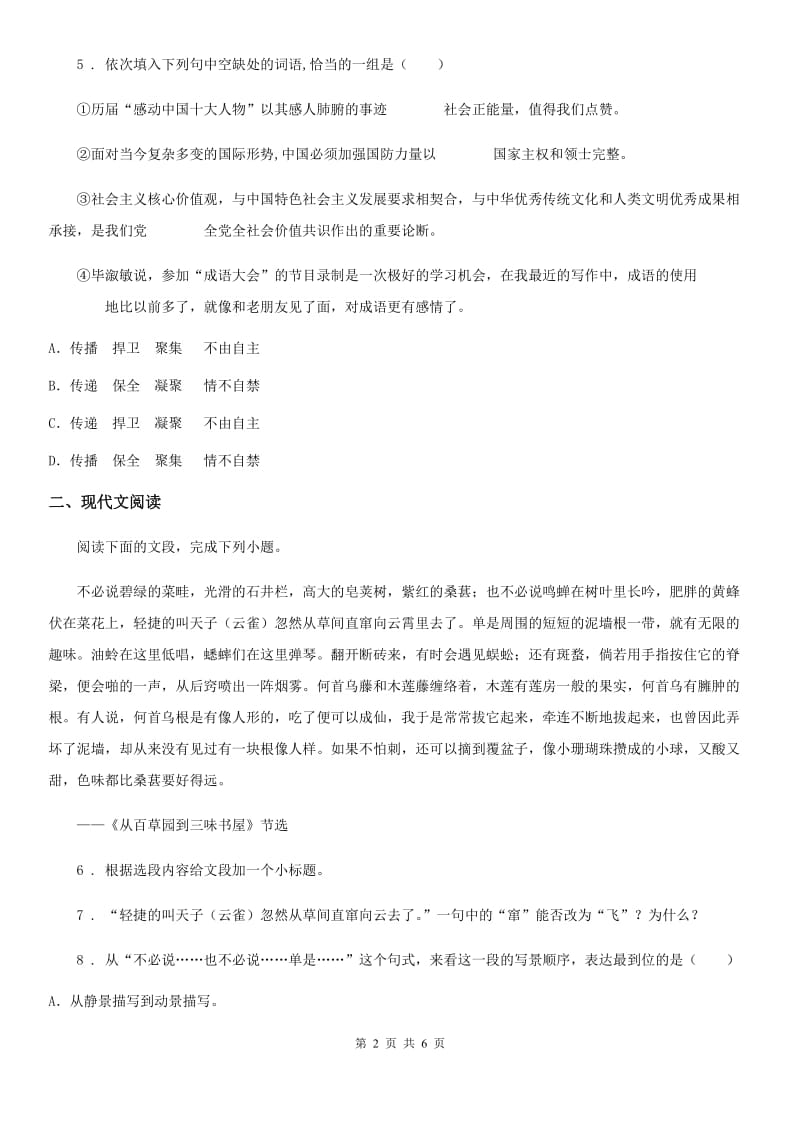 兰州市2020年七年级10月联考语文试题A卷_第2页