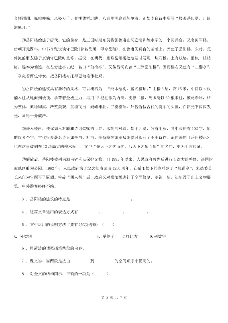 呼和浩特市2019年七年级上学期期中语文试题（I）卷_第2页