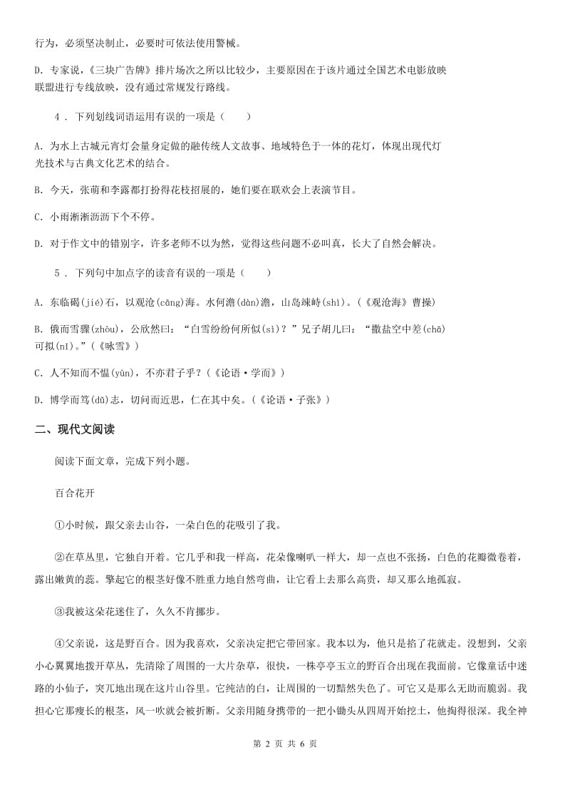 内蒙古自治区2019-2020年度七年级下学期第一次月考语文试题（I）卷_第2页