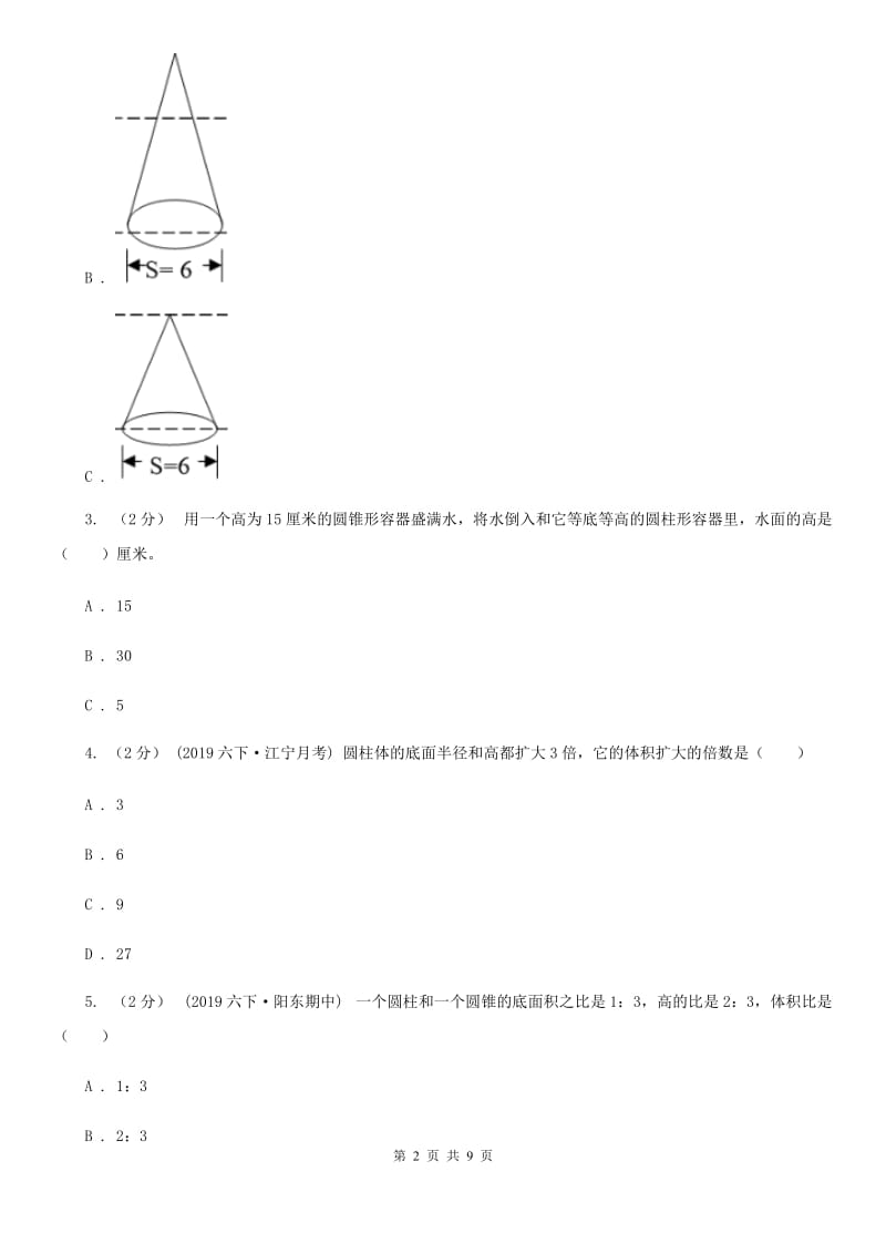 2019-2020学年人教版数学六年级下册第三单元测试卷（II）卷_第2页