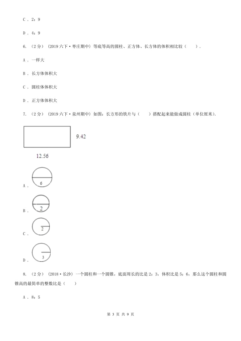 2019-2020学年人教版数学六年级下册第三单元测试卷（II）卷_第3页