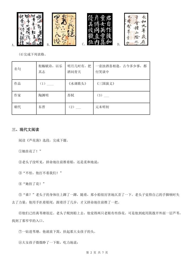 呼和浩特市2020年七年级上学期期末语文试题（I）卷_第2页