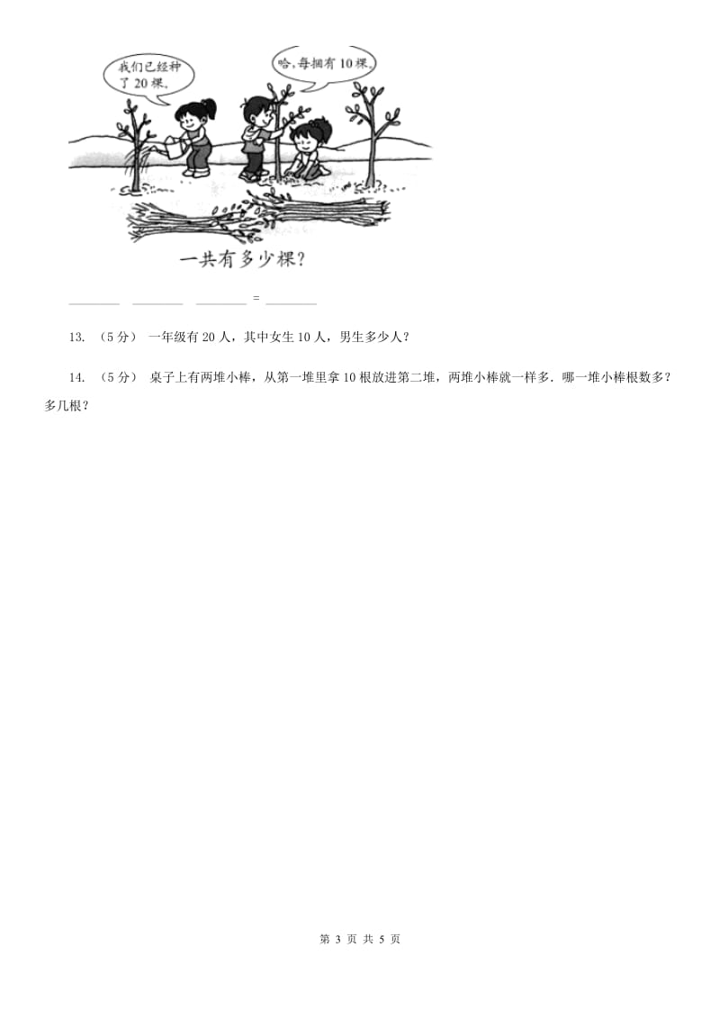 人教版数学一年级下册-第六单元第一课时 整十数加、减整十数同步练习B卷_第3页