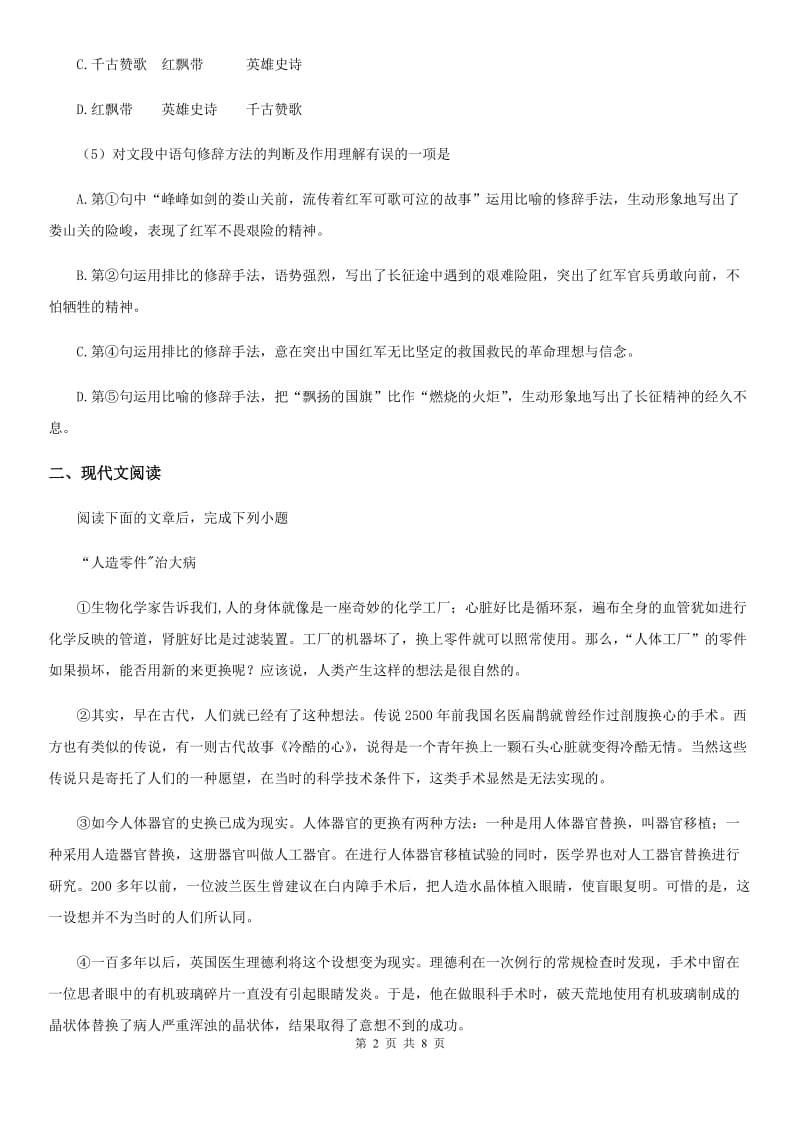 哈尔滨市2020版七年级下学期期末语文试题C卷_第2页