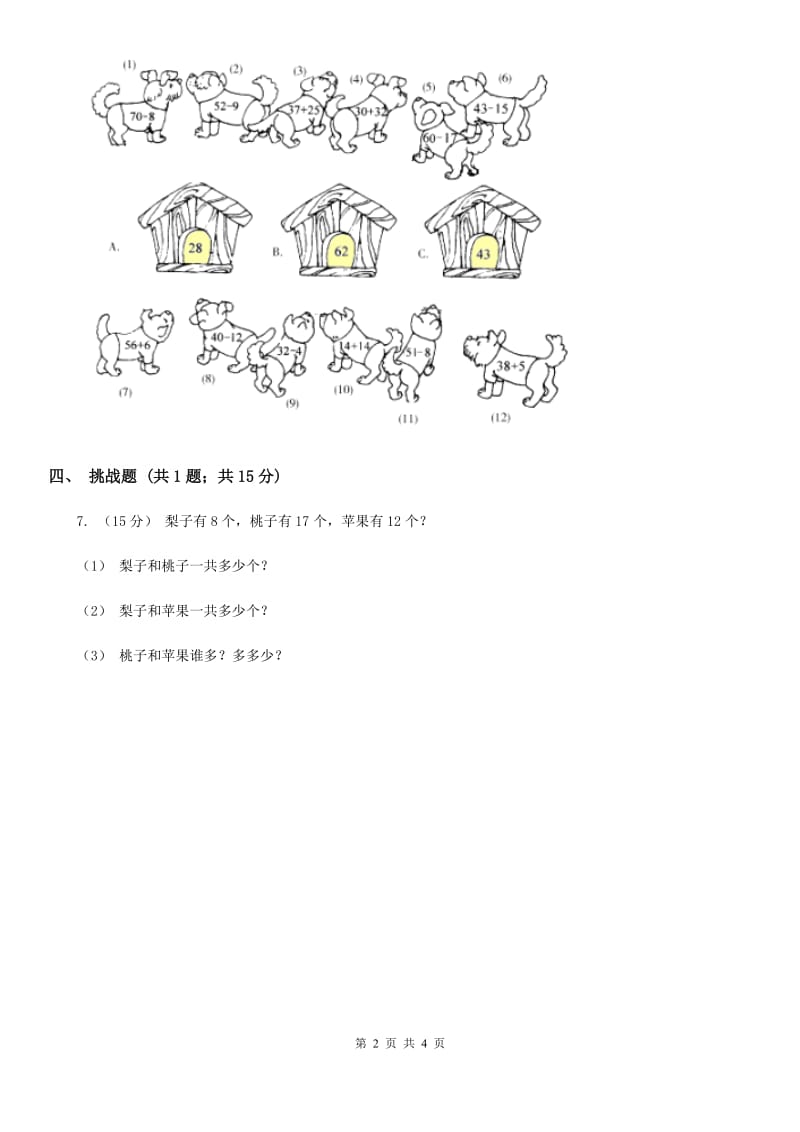 人教版数学二年级上册2.1.3 100以内的加法 同步测试D卷_第2页