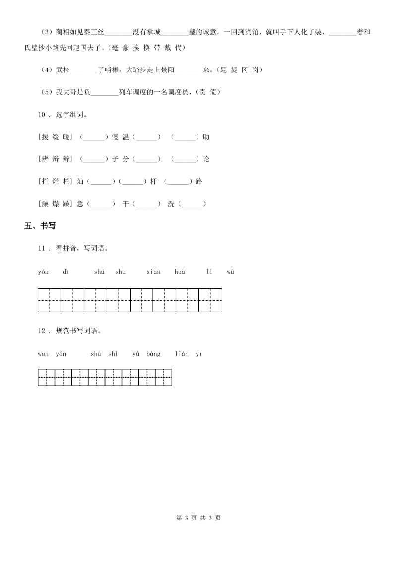 长春市2020版语文二年级下册3 开满鲜花的小路练习卷C卷_第3页