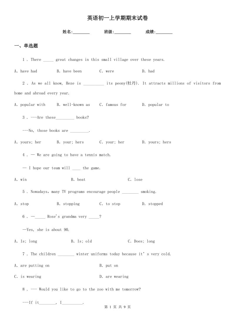 英语初一上学期期末试卷_第1页