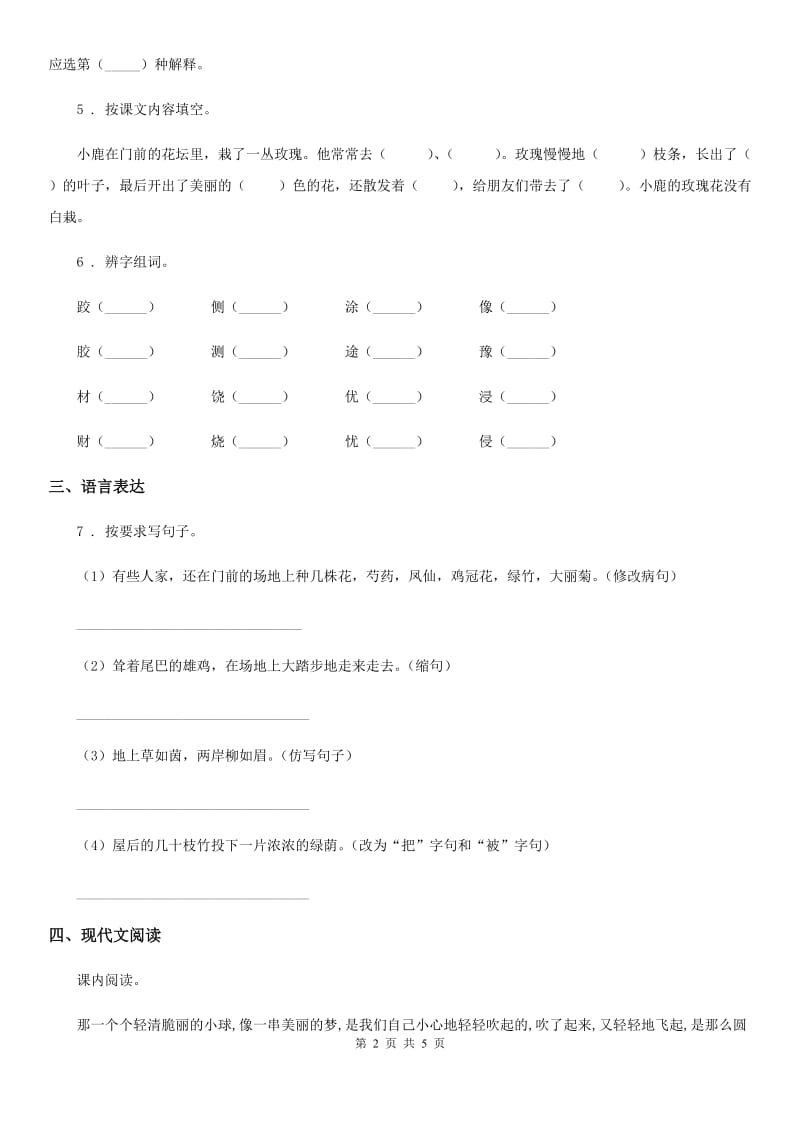 青海省2020年（春秋版）语文三年级下册第六单元测试卷C卷(模拟)_第2页