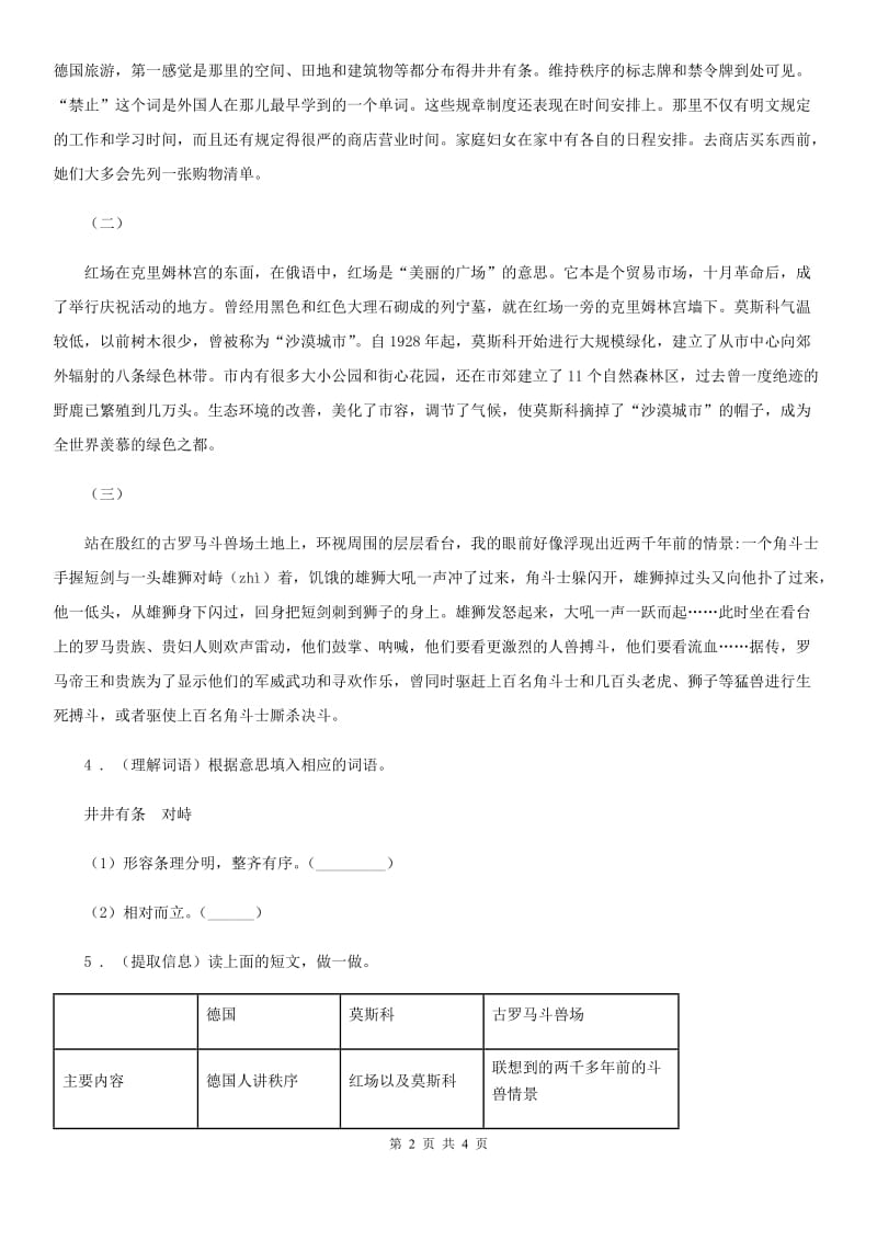 广州市2020年语文五年级下册19 牧场之国练习卷A卷_第2页