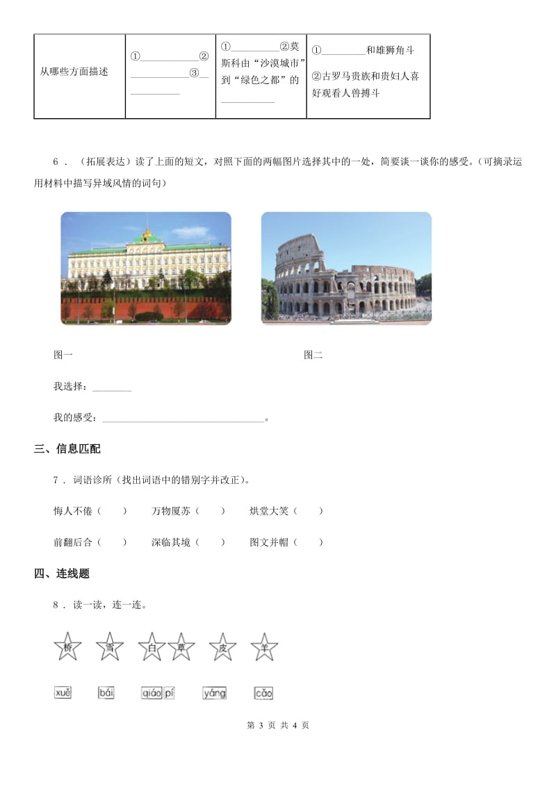 广州市2020年语文五年级下册19 牧场之国练习卷A卷_第3页