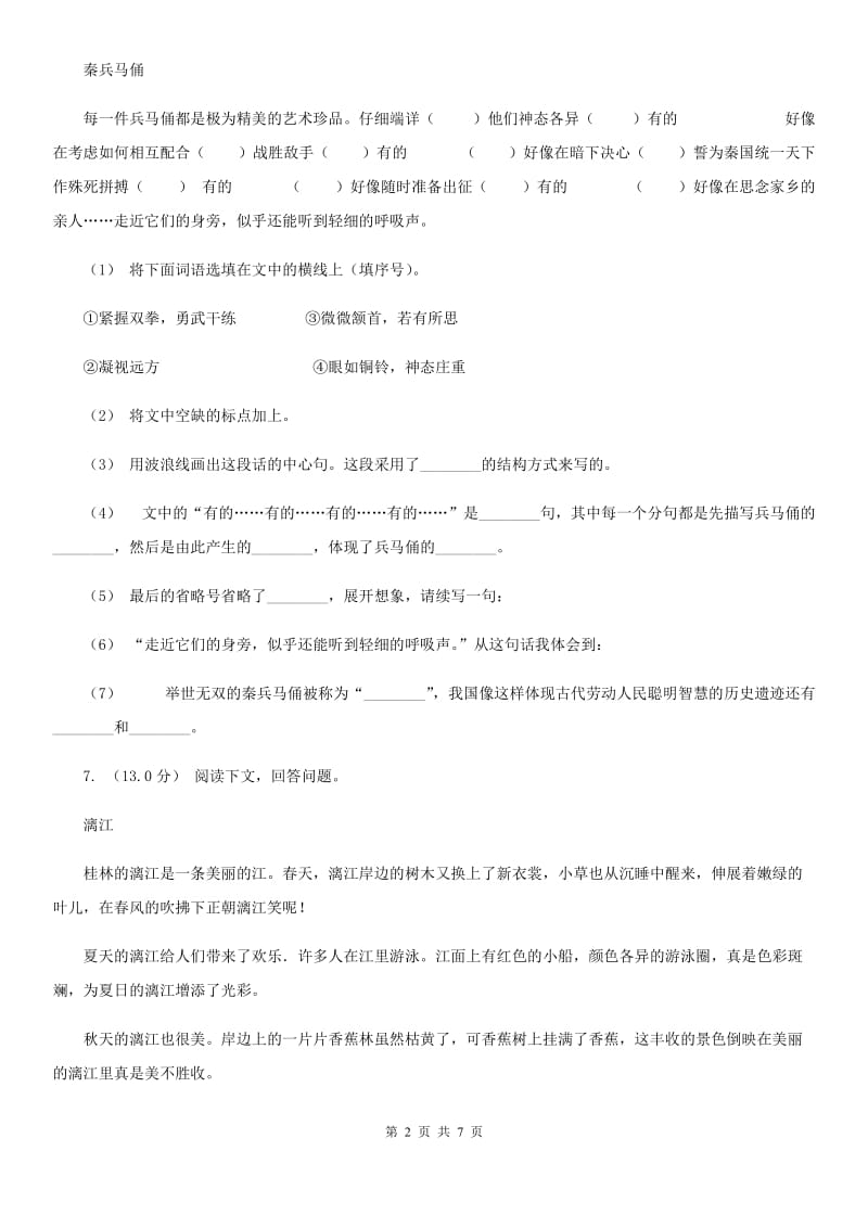 2019-2020学年三年级下学期语文期末考试试卷B卷(练习)_第2页